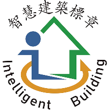 智慧建築標章
